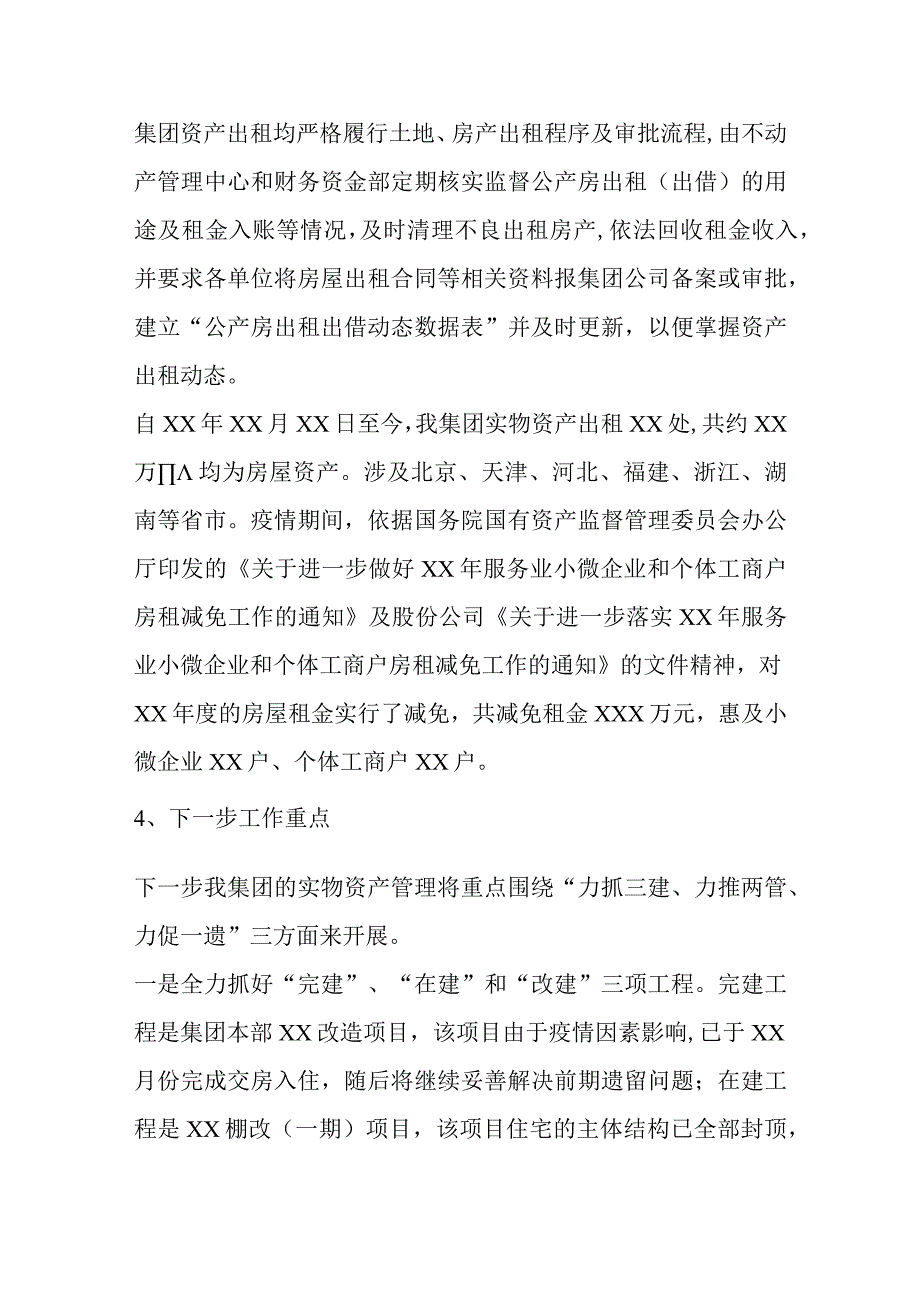 关于产权资产管理督导检查汇报材料.docx_第3页