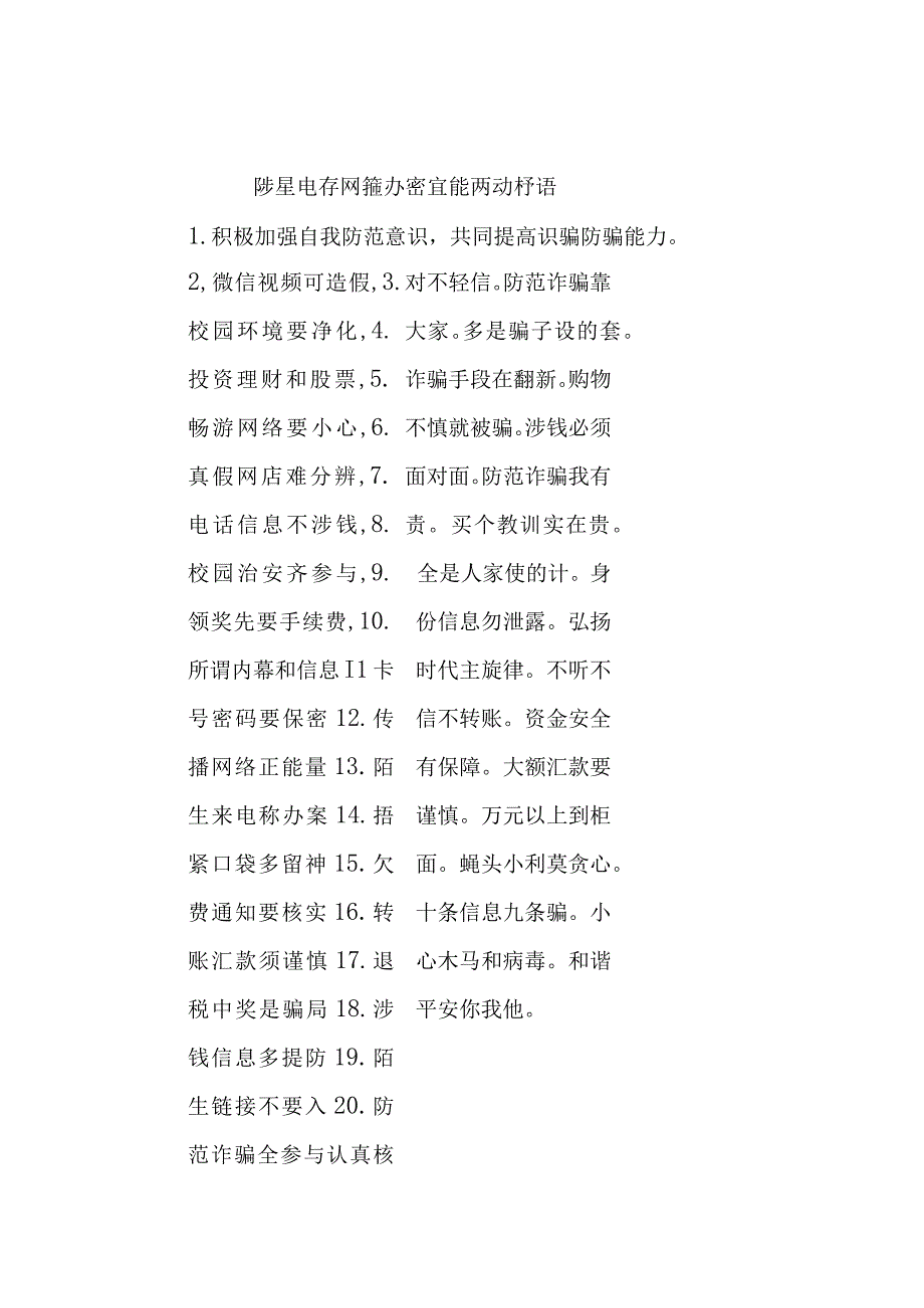 反电诈常用知识模板.docx_第1页