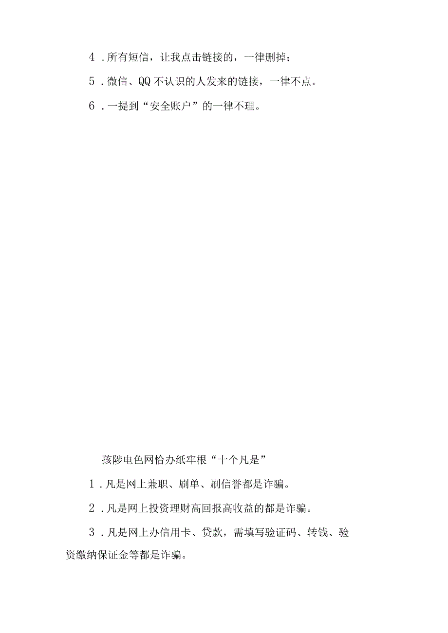 反电诈常用知识模板.docx_第3页