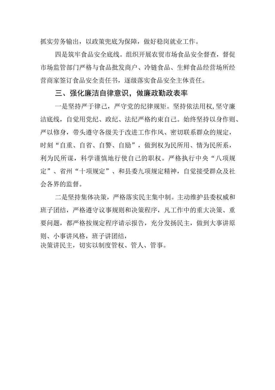 县委副书记履行党风廉政建设主体责任情况汇报.docx_第3页