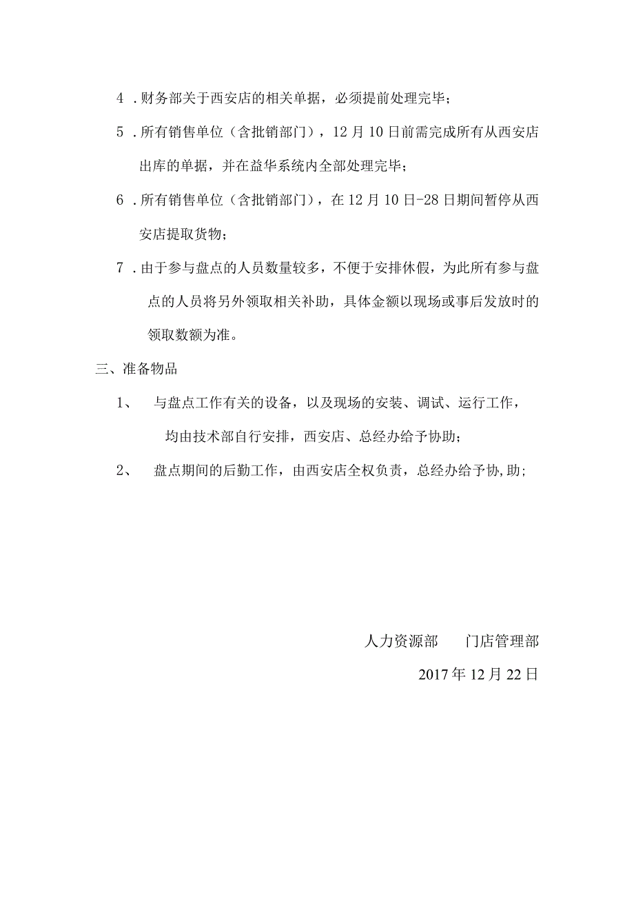 图文公司盘点通知模板.docx_第2页