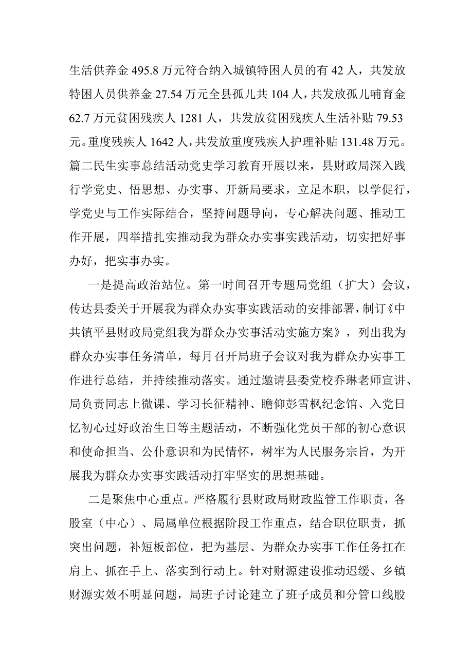 关于民生实事总结十二篇.docx_第2页