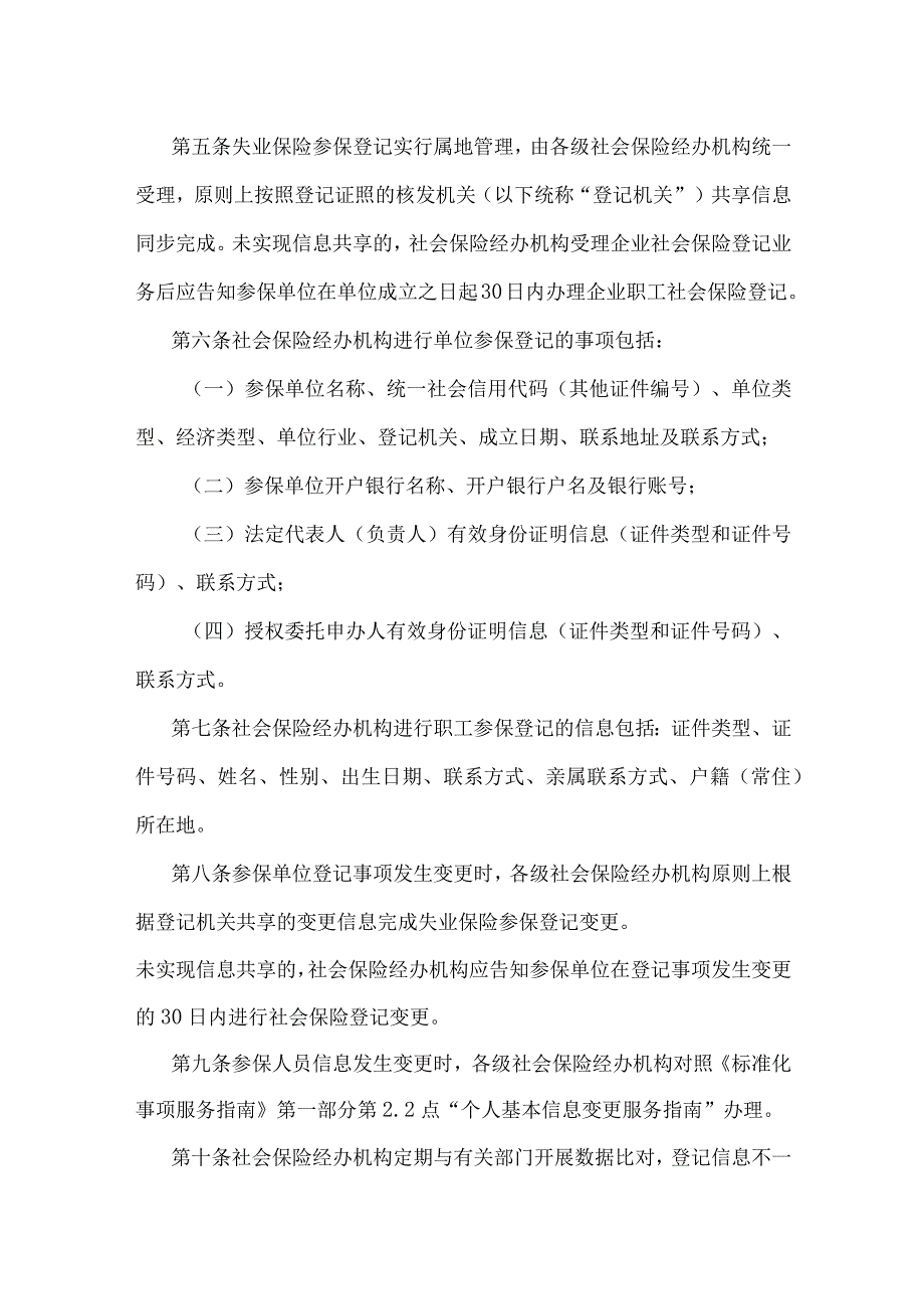 四川省失业保险经办规程全文及解读.docx_第2页