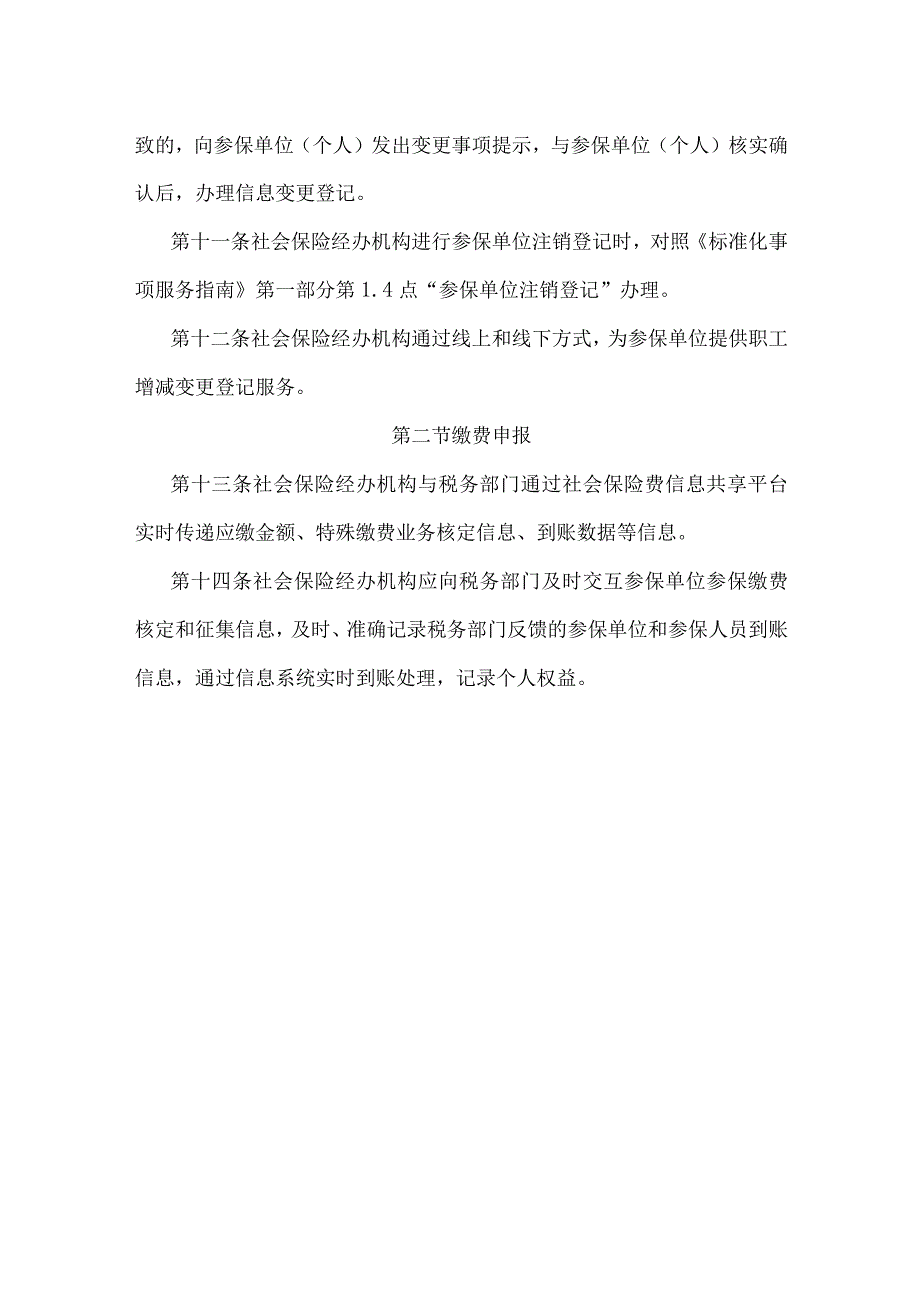 四川省失业保险经办规程全文及解读.docx_第3页