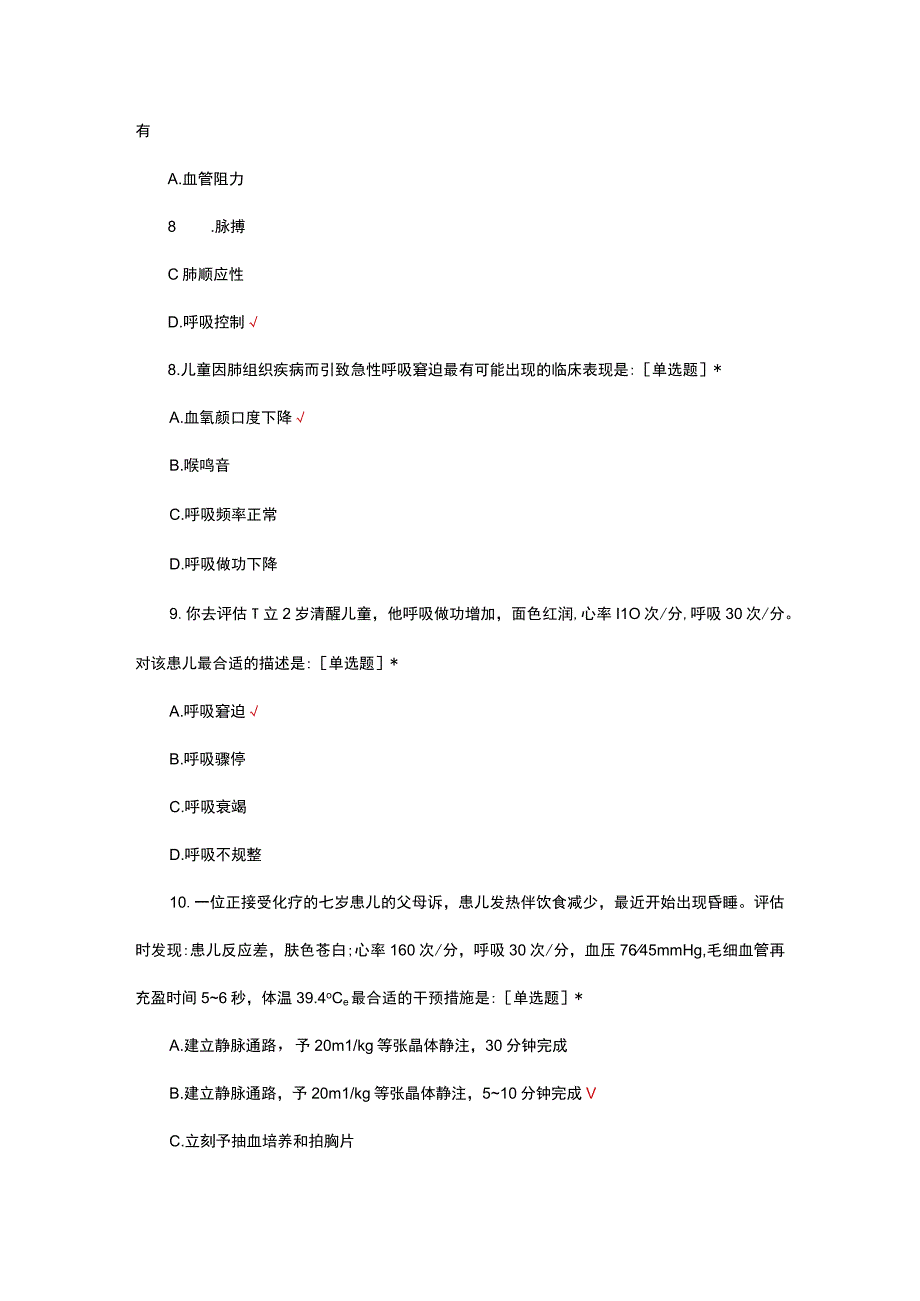 基于PALS并结合Simbaby的儿科危重症救治标准化考核试题.docx_第3页