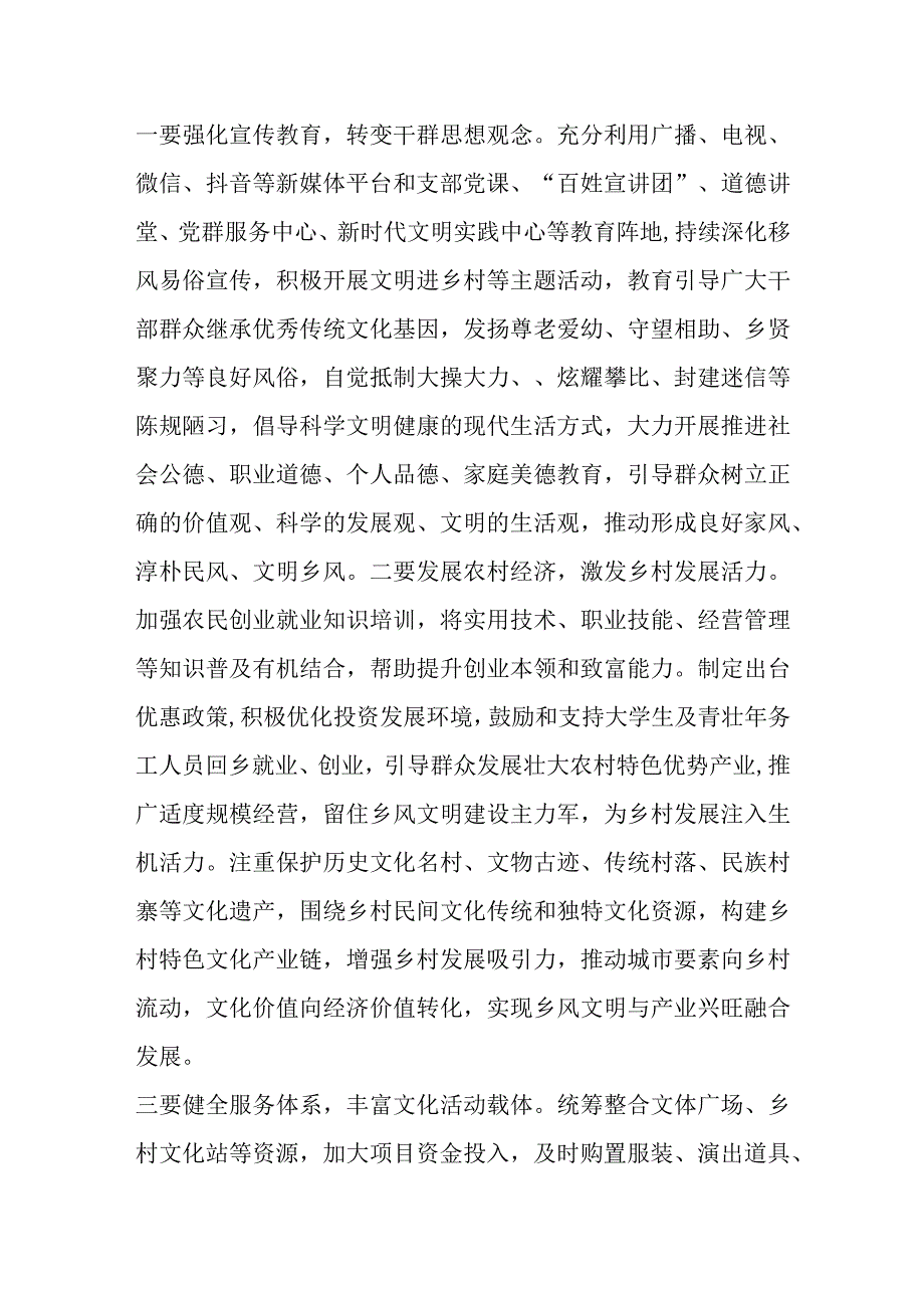 关于乡风文明建设调研报告.docx_第3页