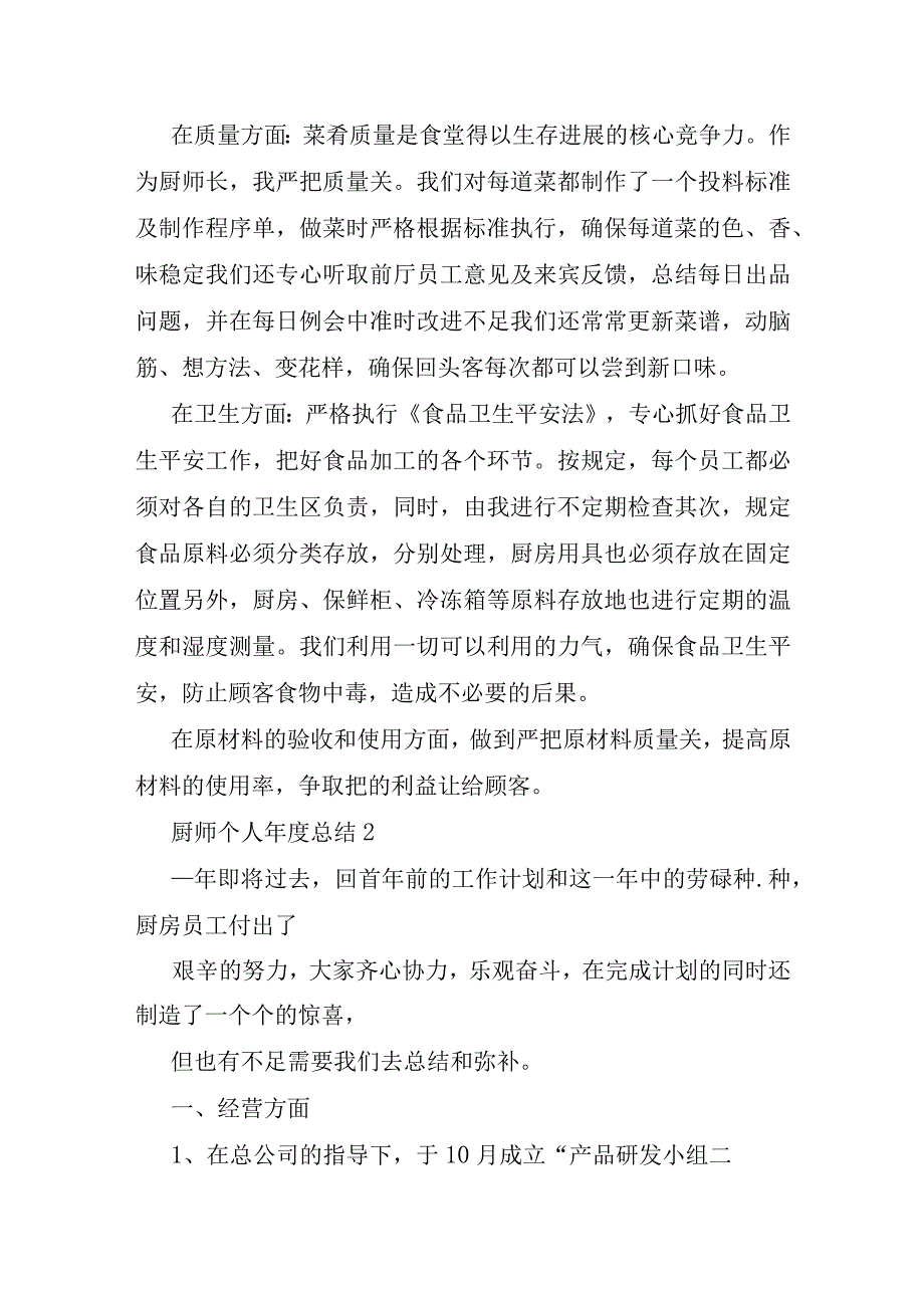 厨师个人年度总结.docx_第2页