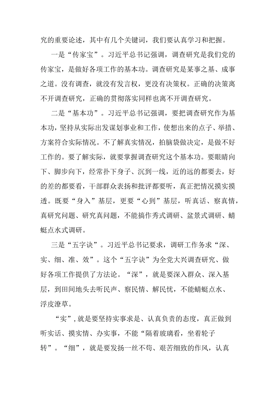 在理论学习中心组2023年第三次集中学习会议上的讲话.docx_第2页