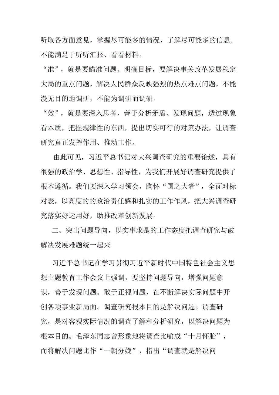 在理论学习中心组2023年第三次集中学习会议上的讲话.docx_第3页