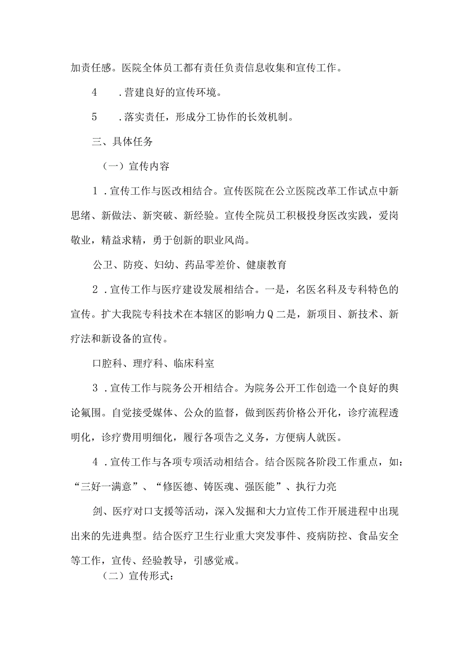 医院宣传工作实施方案.docx_第2页