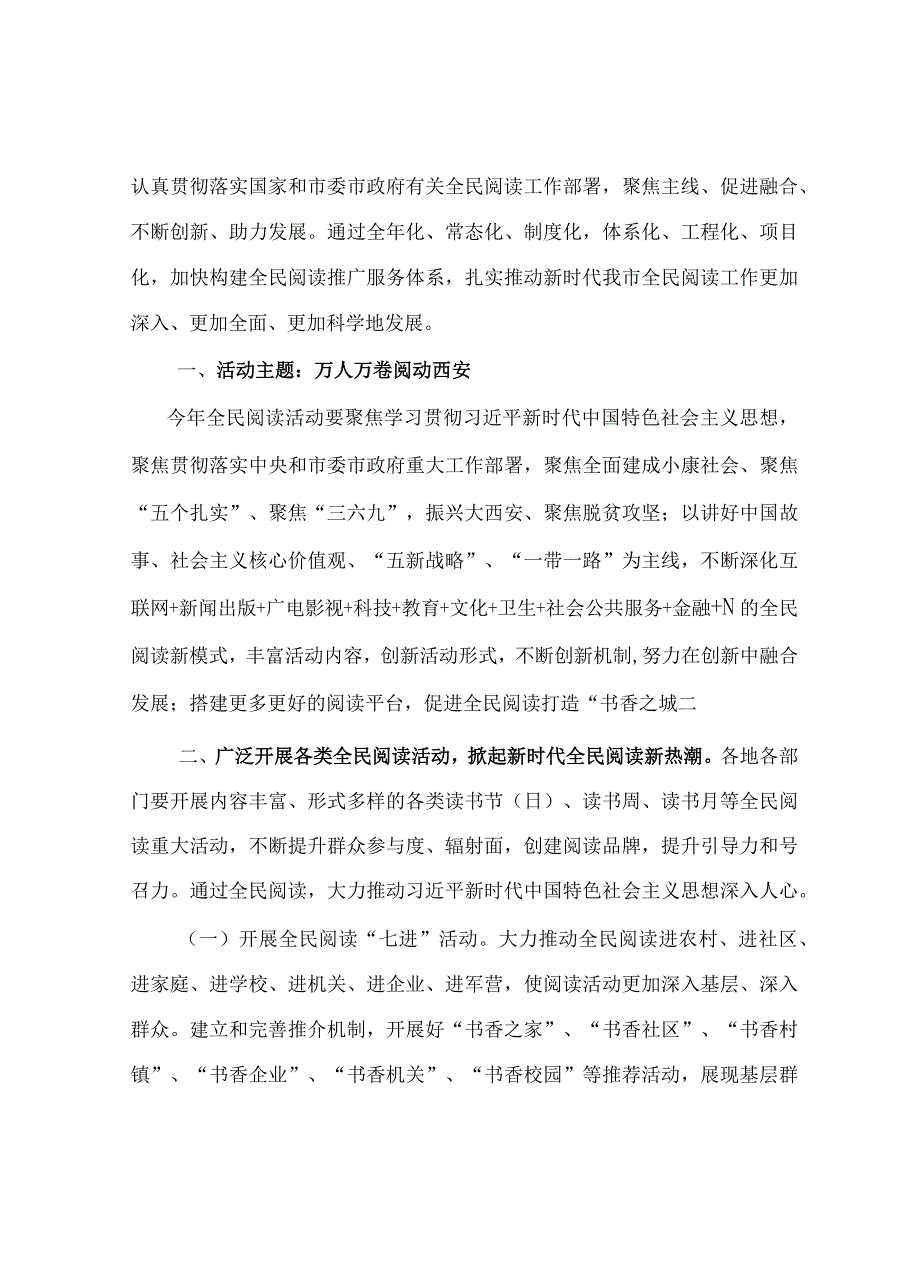 关于开展第十二届西安读书月 全民 阅读活动的通知.docx_第2页