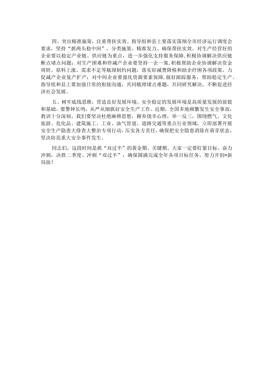 在全县冲刺全年目标任务双过半工作推进会上的讲话.docx_第2页