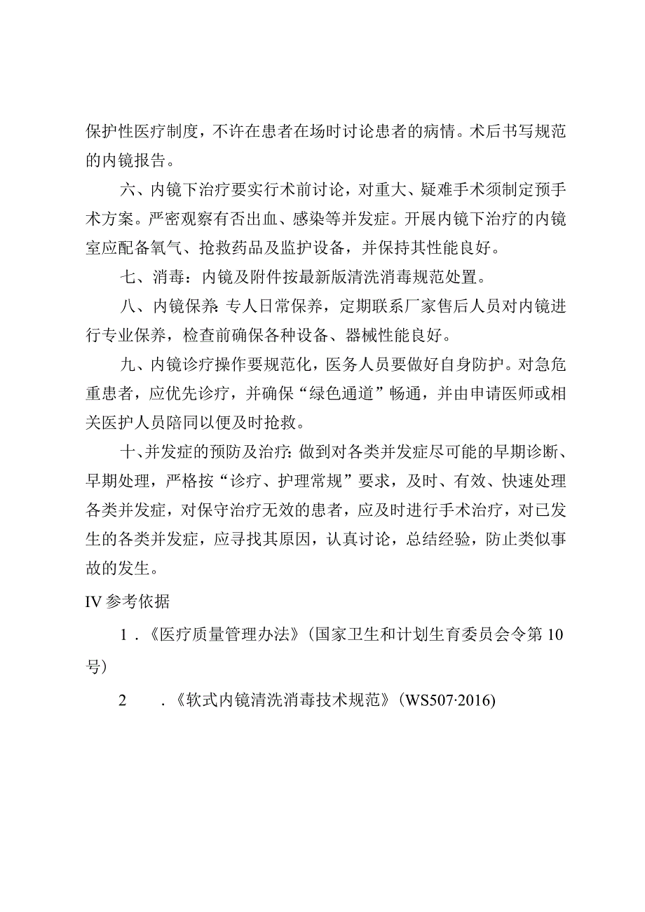 内镜诊疗中心支气管镜工作制度.docx_第2页