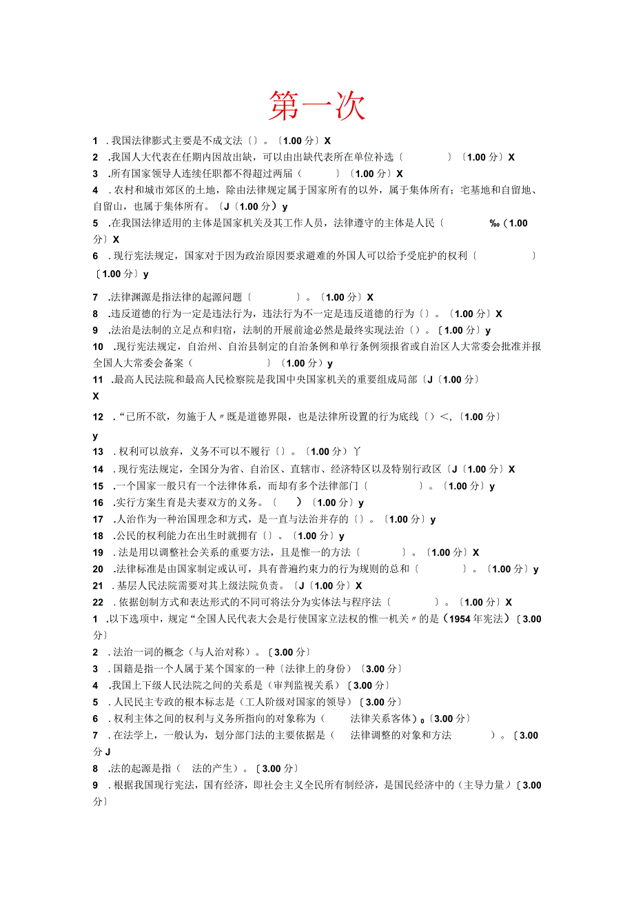 国家开放大学实用法律基础作业答案.docx_第1页