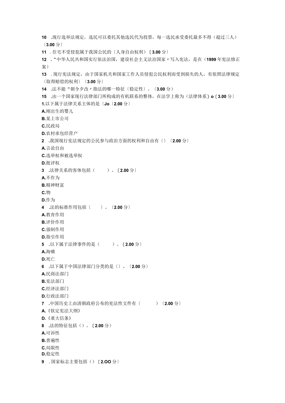 国家开放大学实用法律基础作业答案.docx_第2页