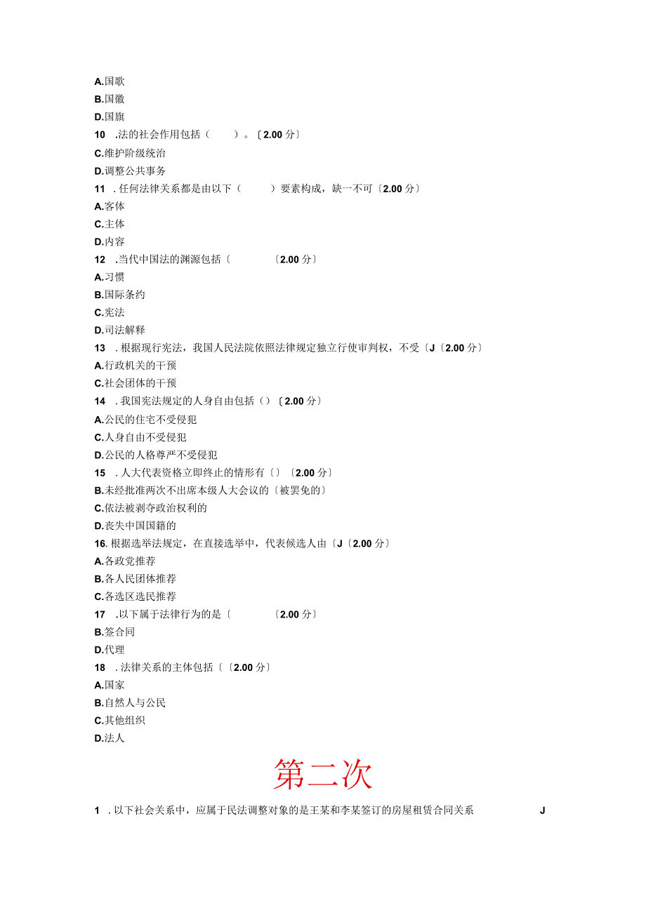 国家开放大学实用法律基础作业答案.docx_第3页