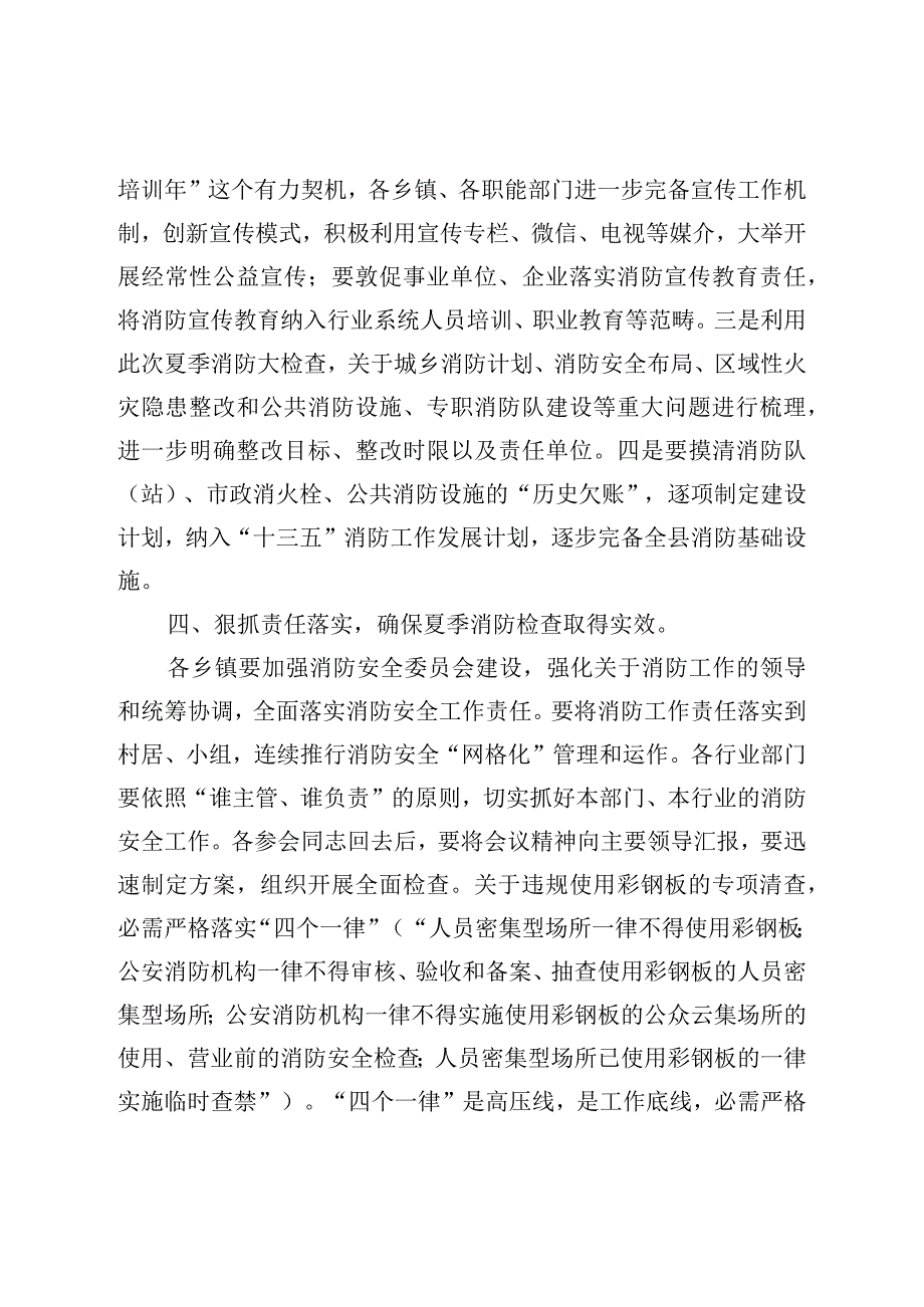 在全县消防安全工作会议上的讲话.docx_第3页