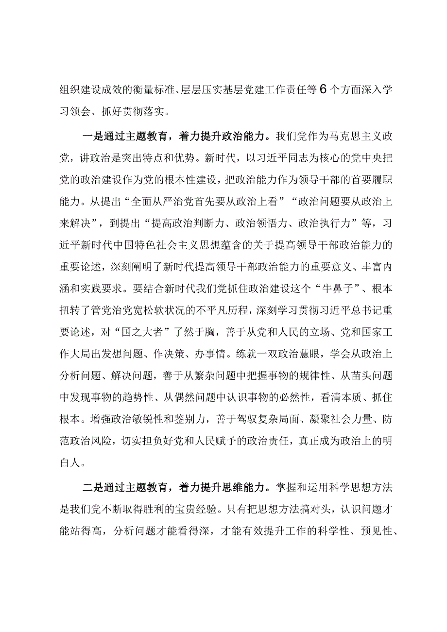 在2023年基层党组织两级书记培训班上的动员讲话参考模板.docx_第2页