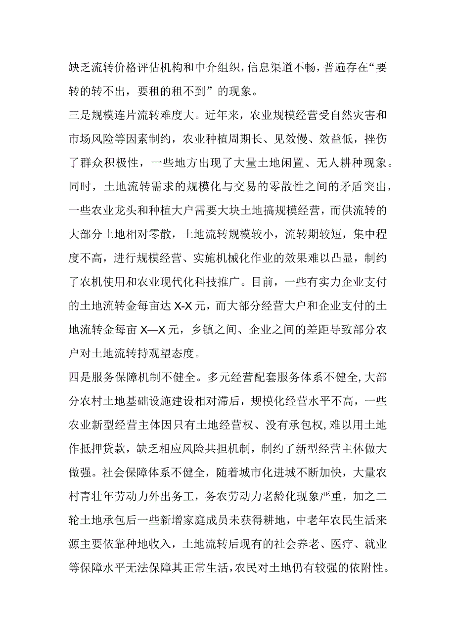 关于农村土地流转存在的问题及对策建议.docx_第2页