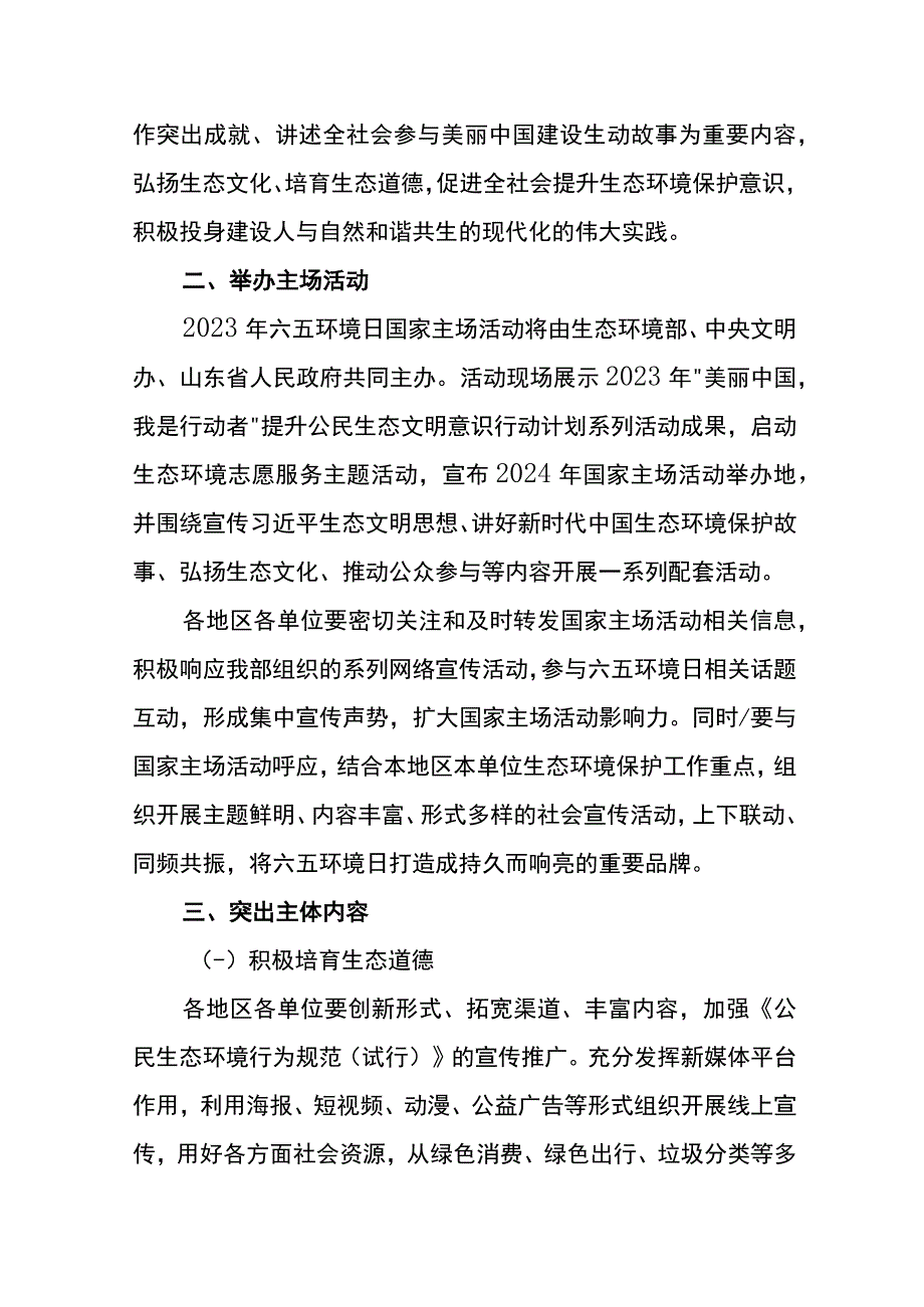 关于做好2023年六五环境日宣传工作的通知.docx_第2页