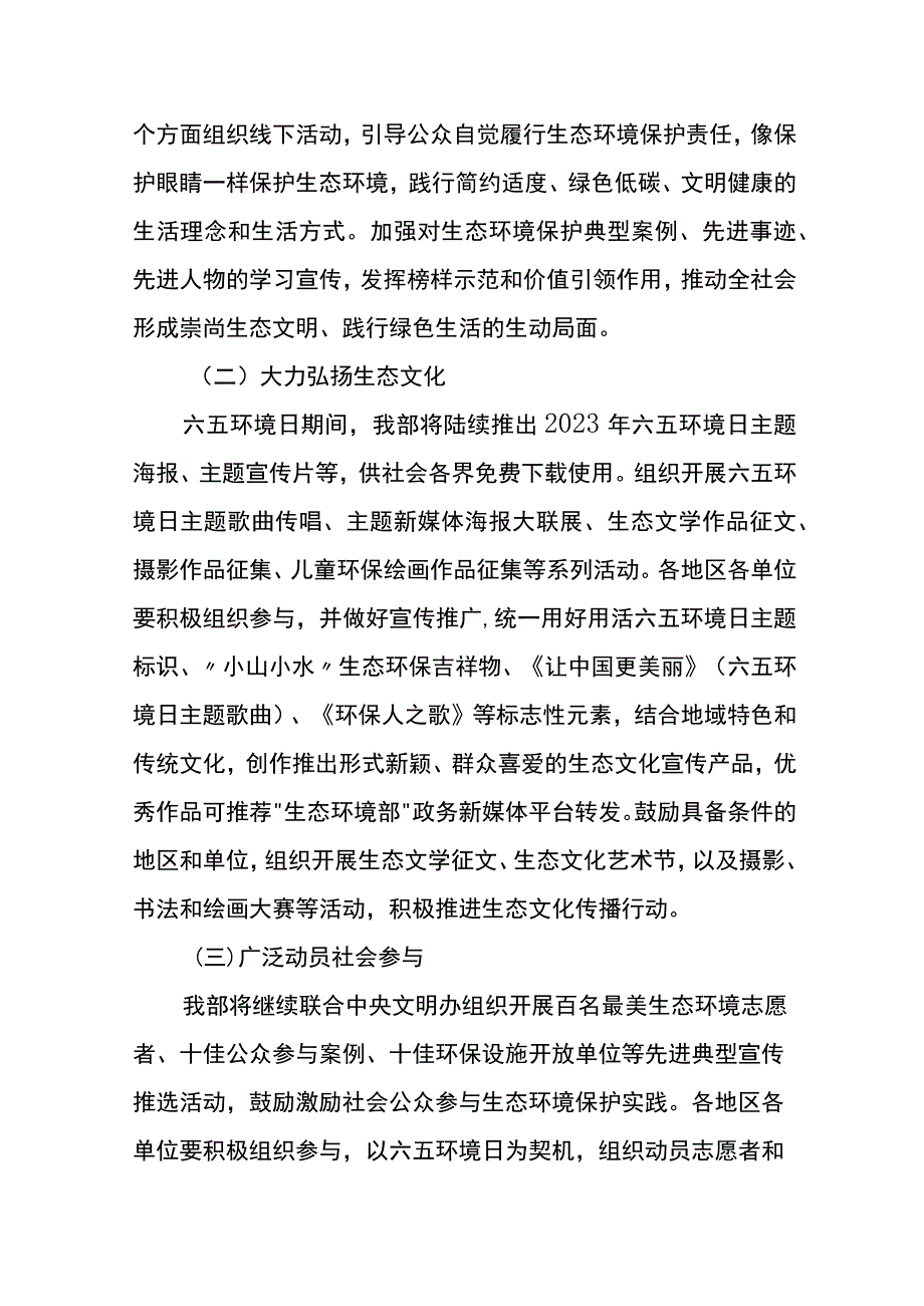 关于做好2023年六五环境日宣传工作的通知.docx_第3页