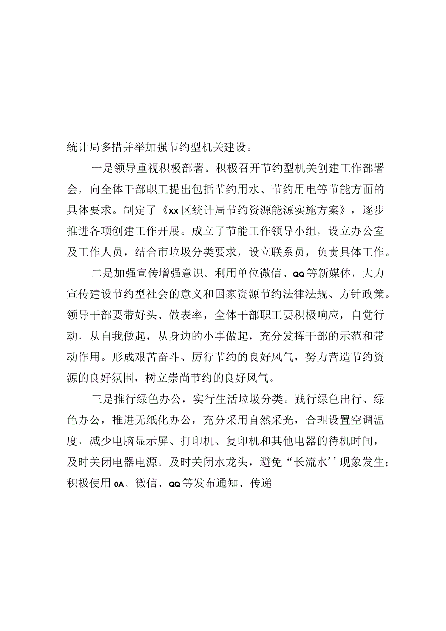 创建节约型机关经验交流材料汇编9篇.docx_第3页