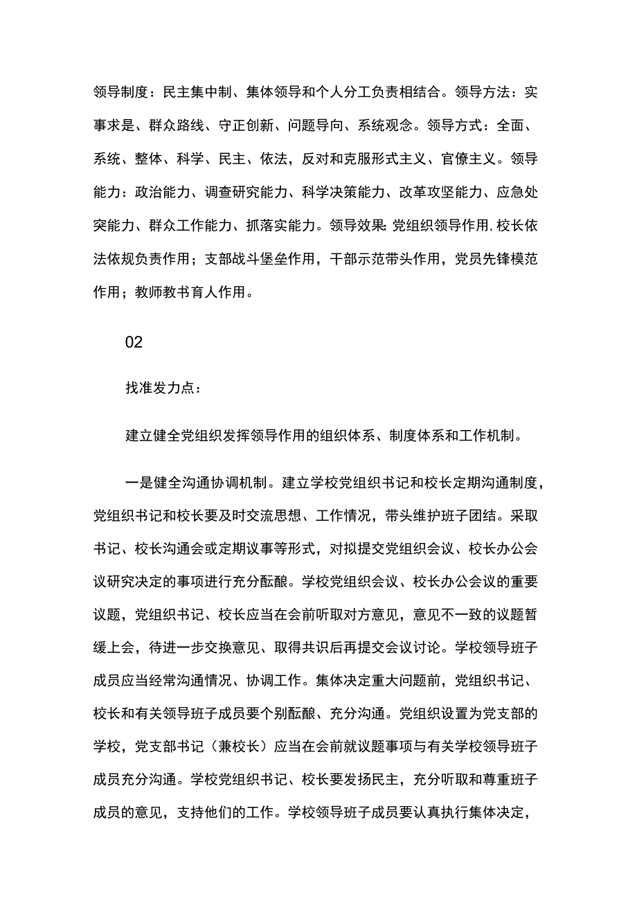 参加国培计划中小学幼儿园党组织书记培训项目心得体会2篇.docx_第3页