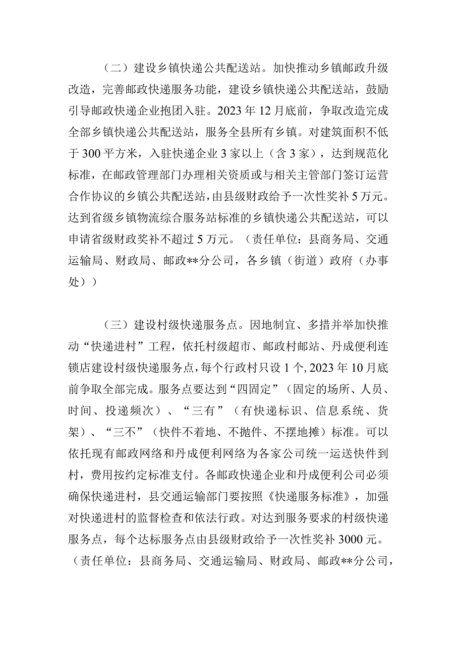 县加快邮政快递物流体系建设工作方案.docx_第2页