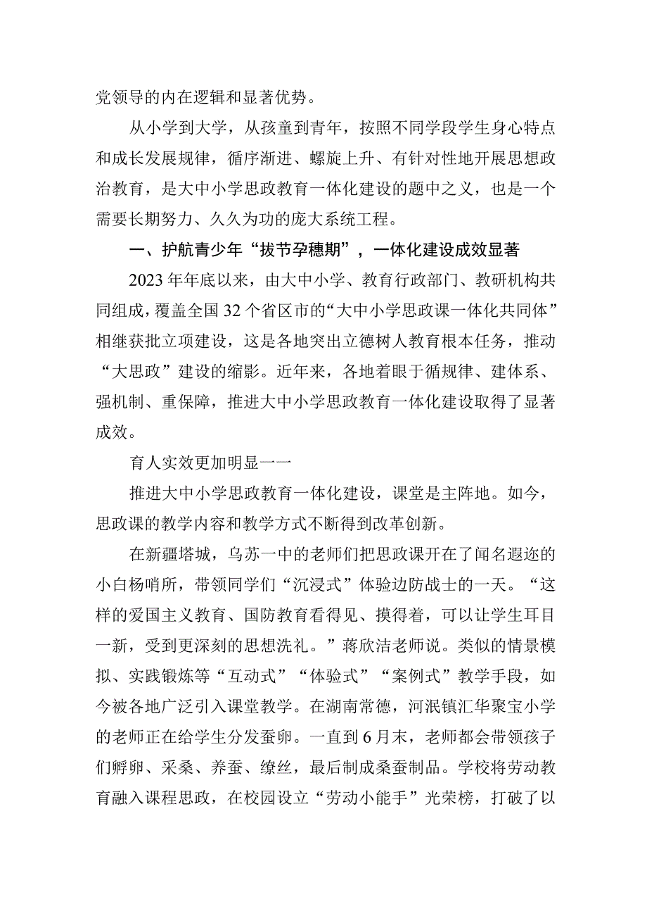 关于大中小学如何携手上好大思政课的思考与研究.docx_第2页