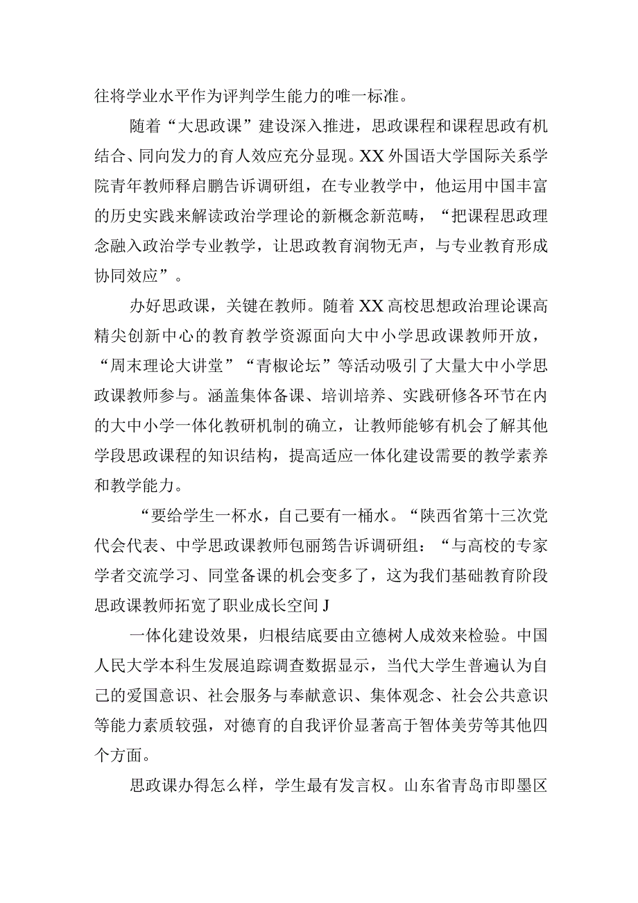 关于大中小学如何携手上好大思政课的思考与研究.docx_第3页