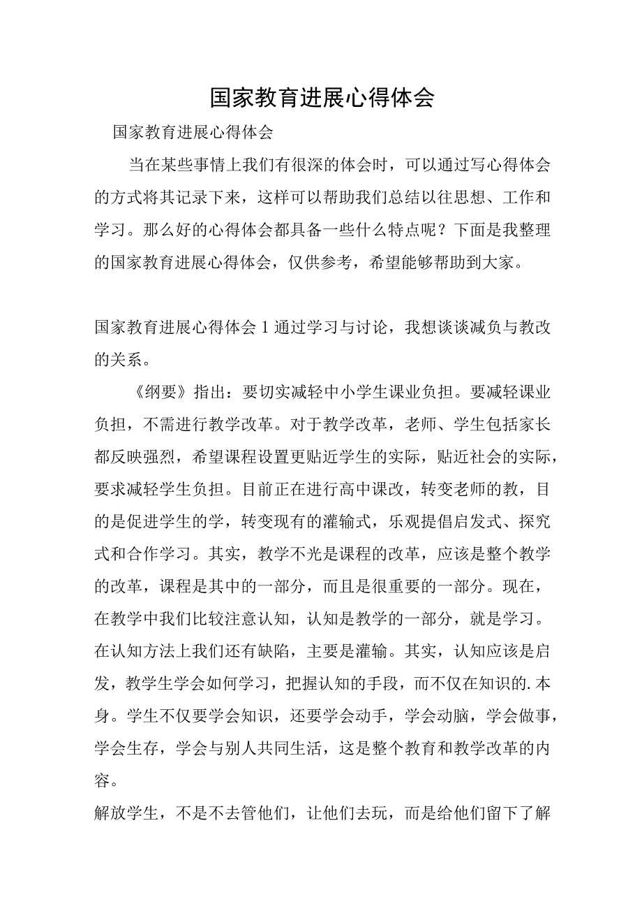 国家教育发展心得体会.docx_第1页