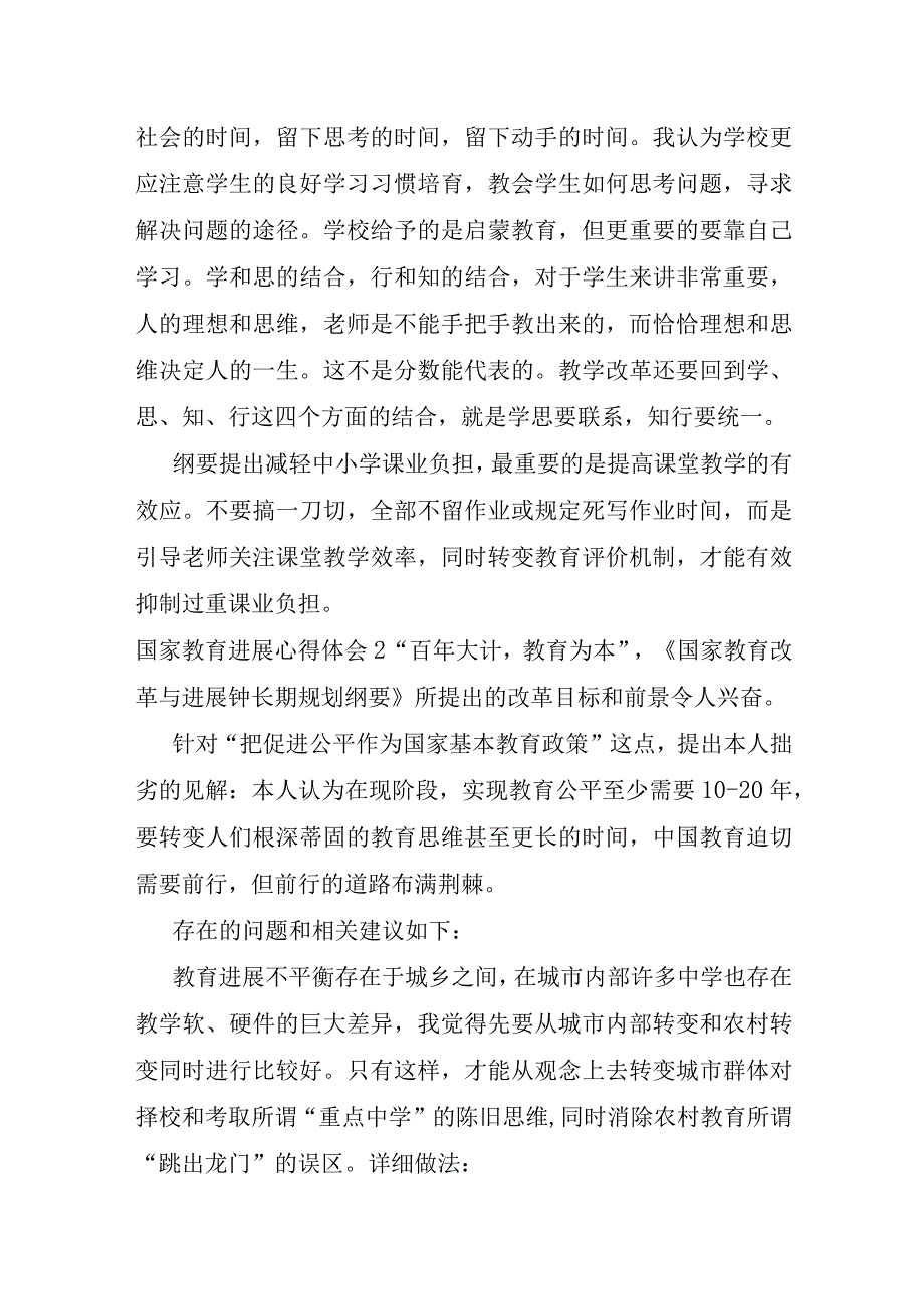 国家教育发展心得体会.docx_第2页