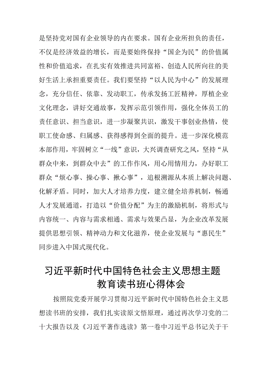 国有企业干部主题教育学习心得体会精选共三篇.docx_第3页