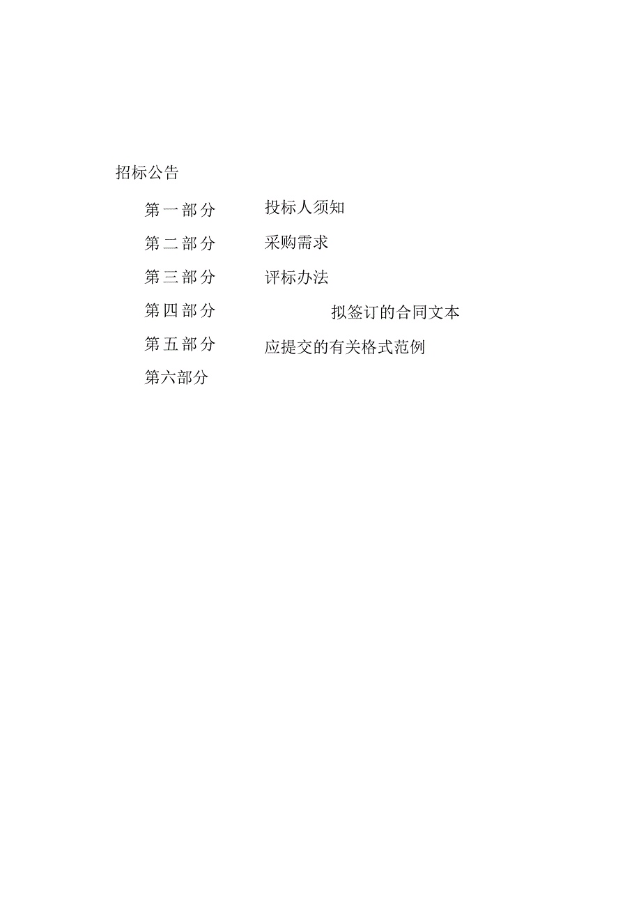 医院星桥分院改扩建项目指示系统导视系统采购项目招标文件.docx_第3页