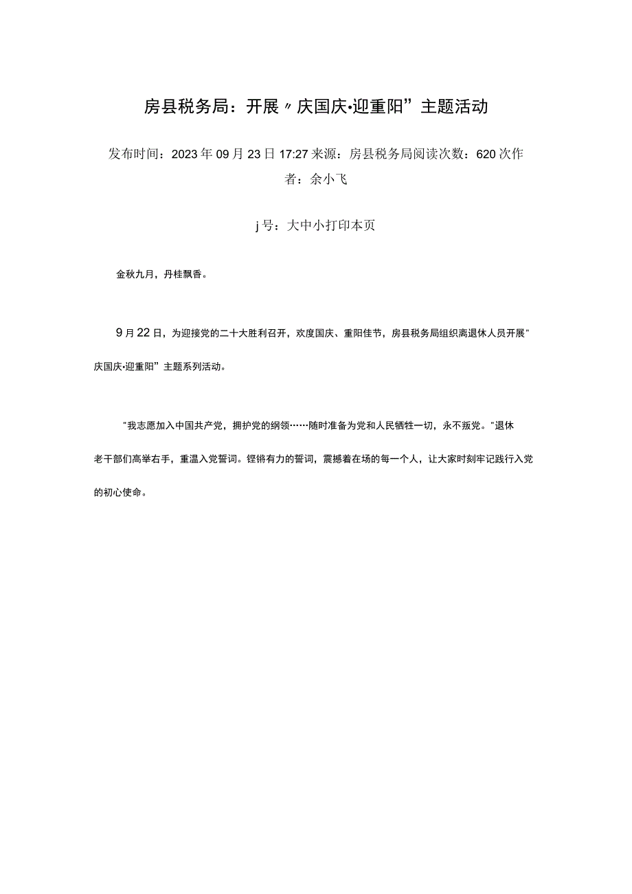 县税务局：开展庆国庆·迎重阳主题活动.docx_第1页