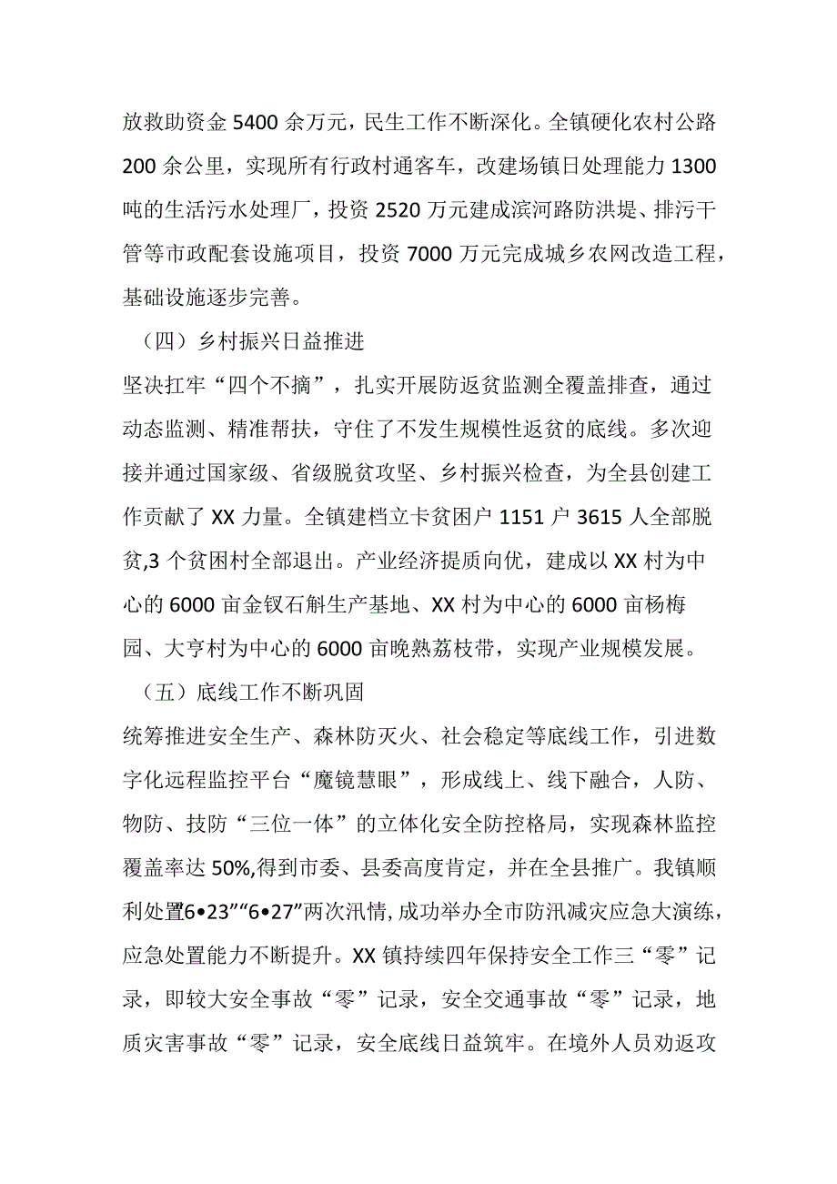 关于中共xx镇委员会工作情况汇报.docx_第3页