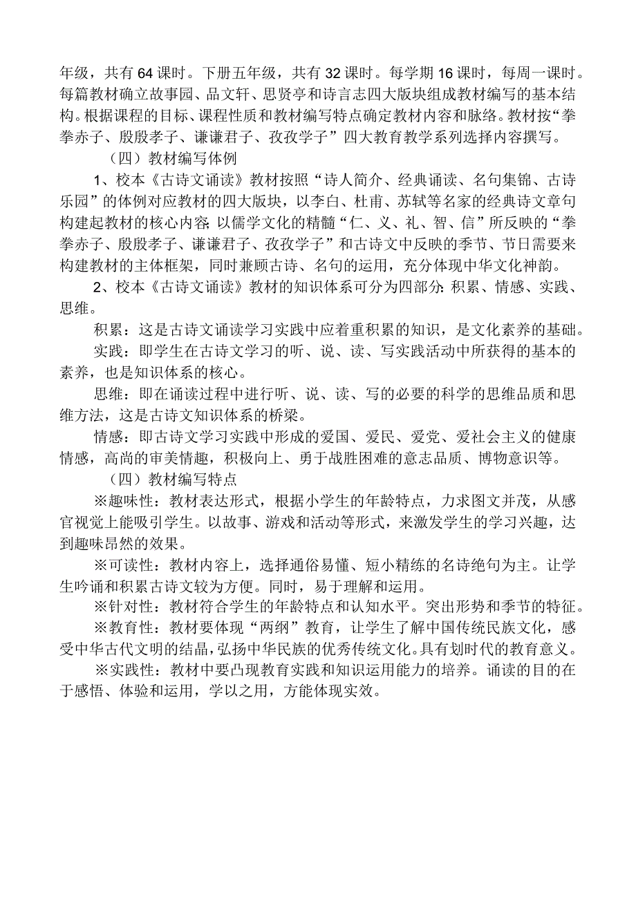 古诗文诵读校本教材编写方案.docx_第2页