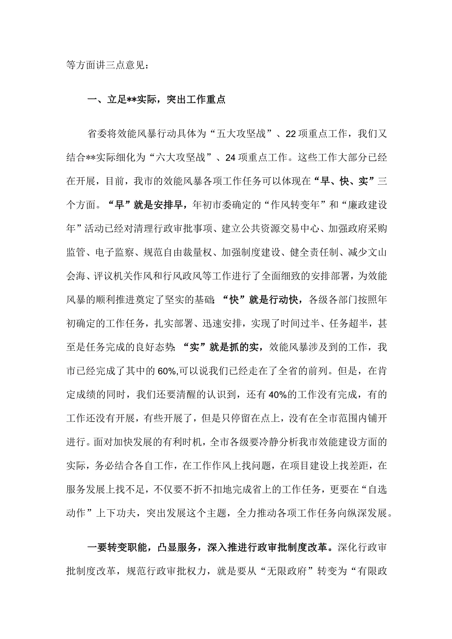 在全市开展效能风暴行动动员大会上的讲话.docx_第2页