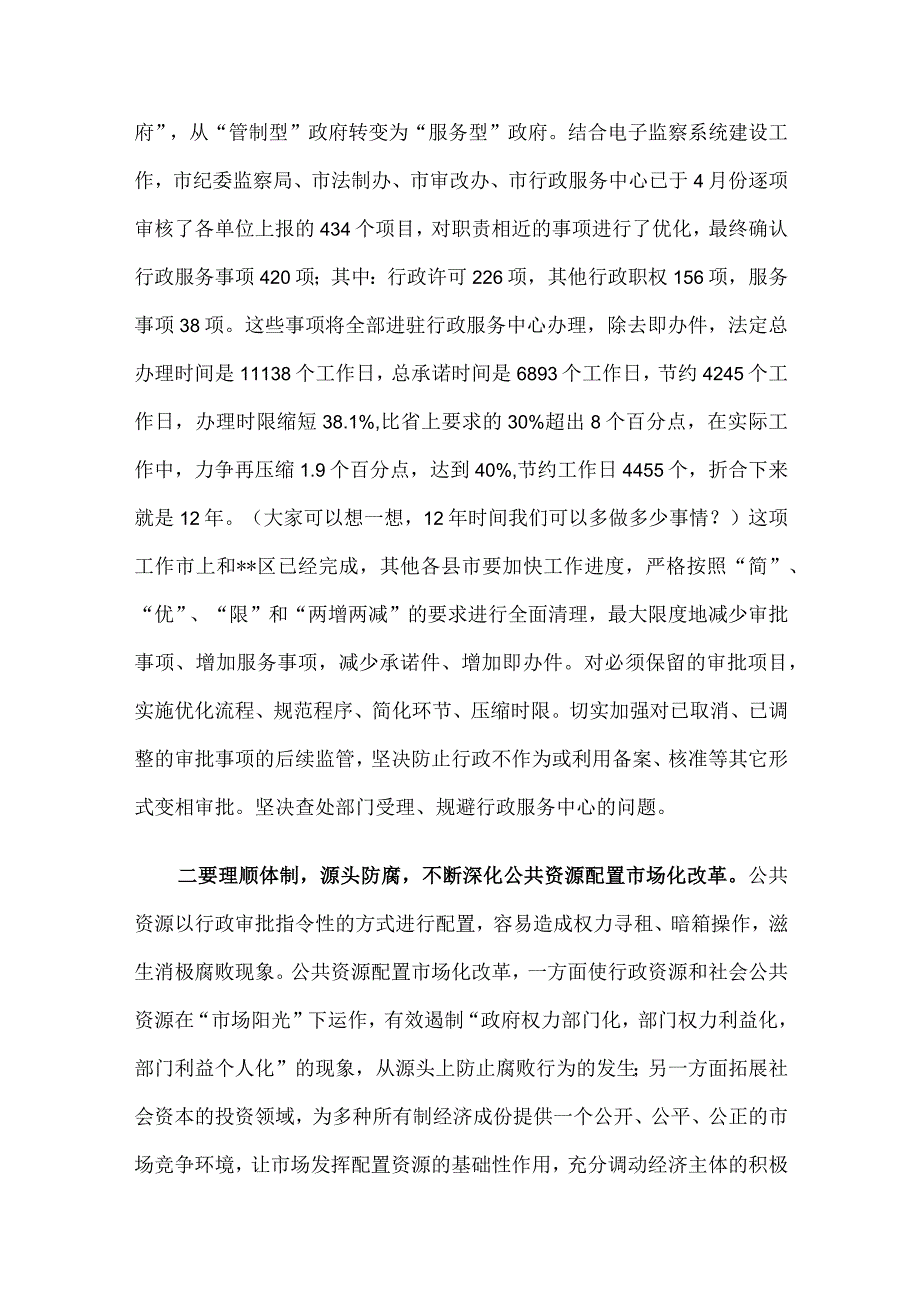 在全市开展效能风暴行动动员大会上的讲话.docx_第3页