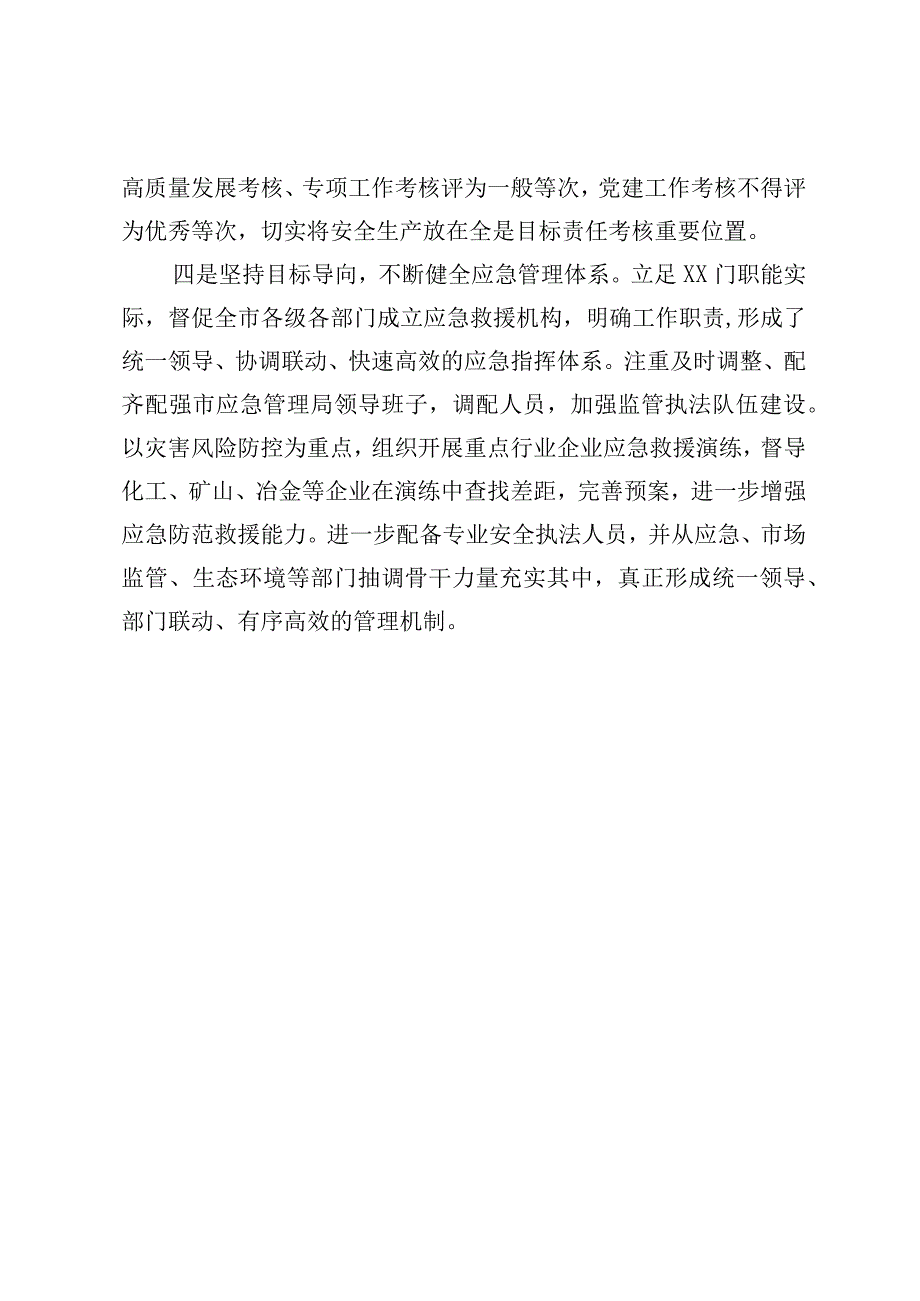 关于全市安全生产工作会议上的讲话稿.docx_第3页