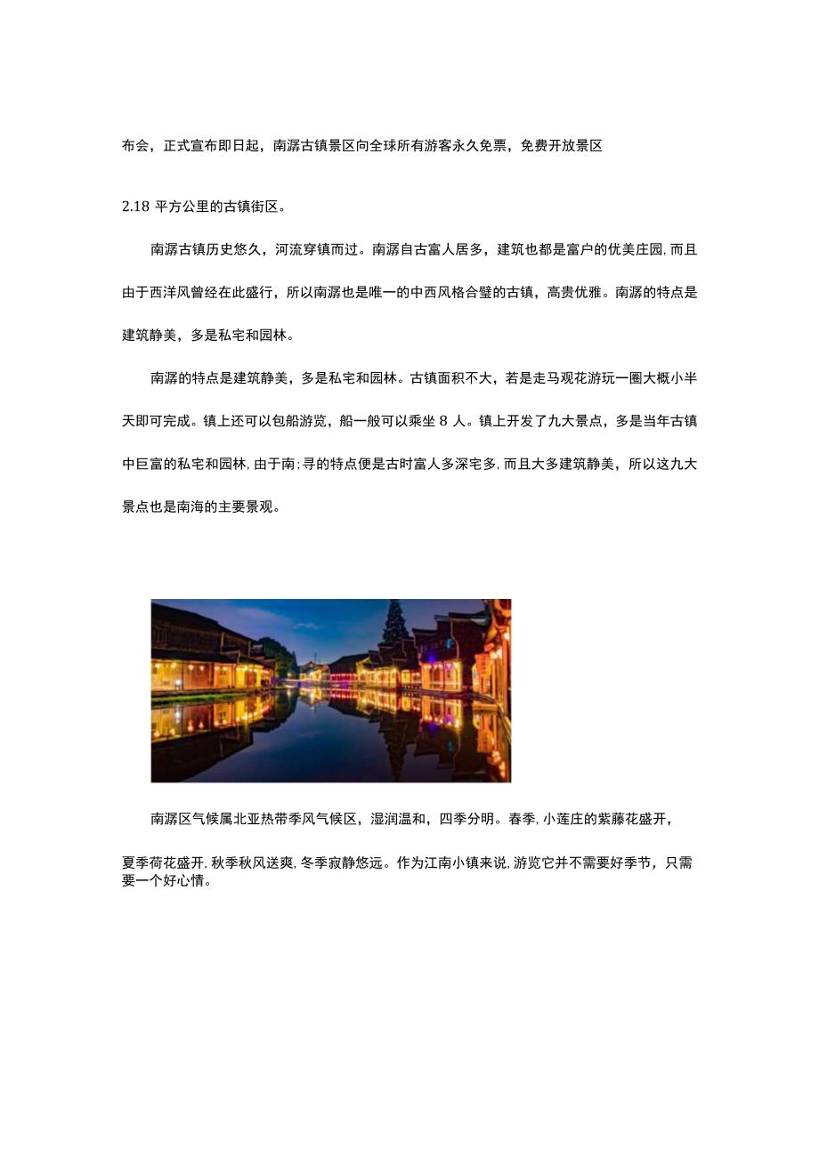 关于南浔古镇的介绍.docx_第2页