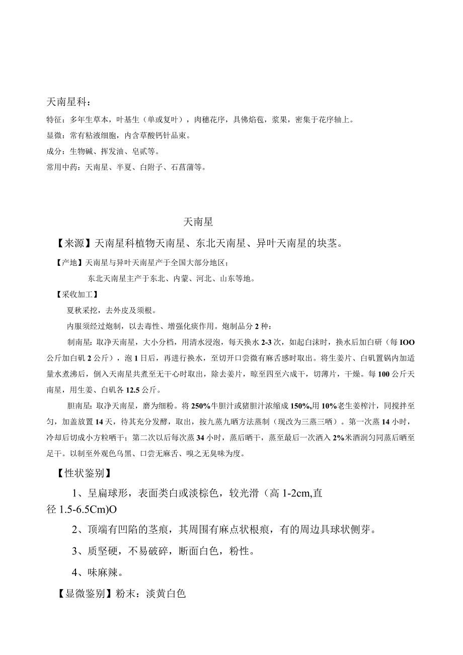 南方医大中药鉴定学教案01植物类中药2单子叶植物.docx_第2页