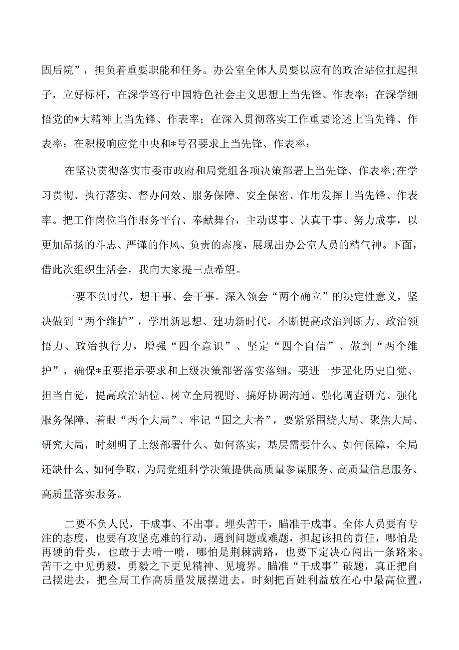 办公室座谈强调要求.docx_第2页