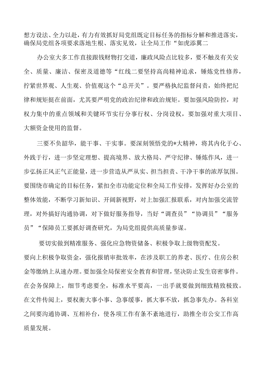 办公室座谈强调要求.docx_第3页