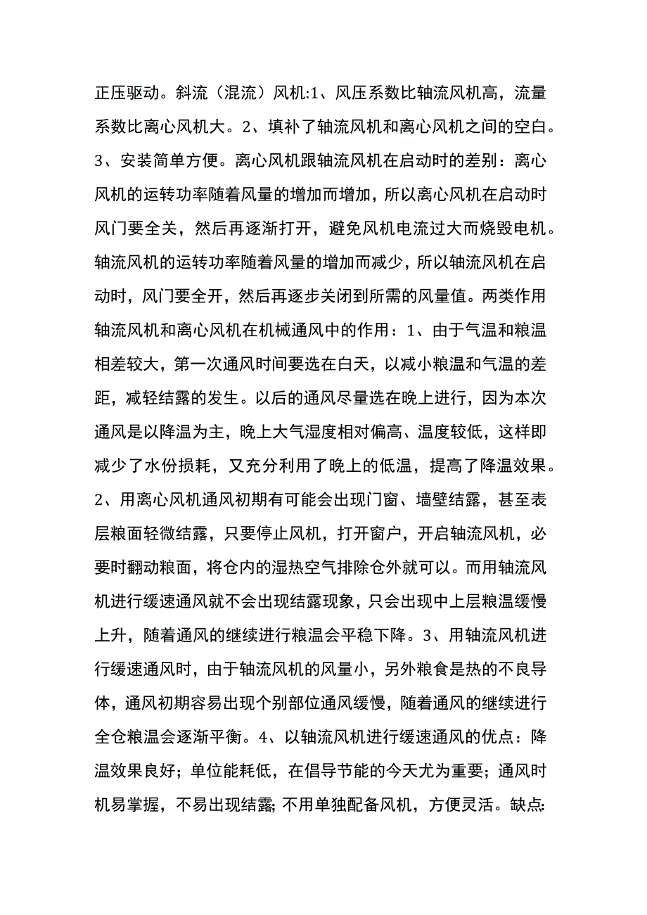 各类风机的优缺点有哪些？.docx_第3页