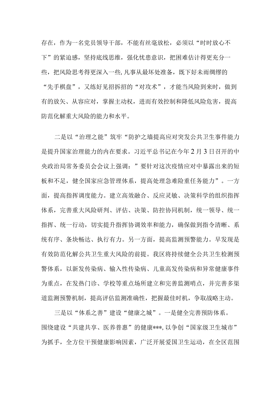 在应急管理专题培训班上的研讨发言.docx_第2页