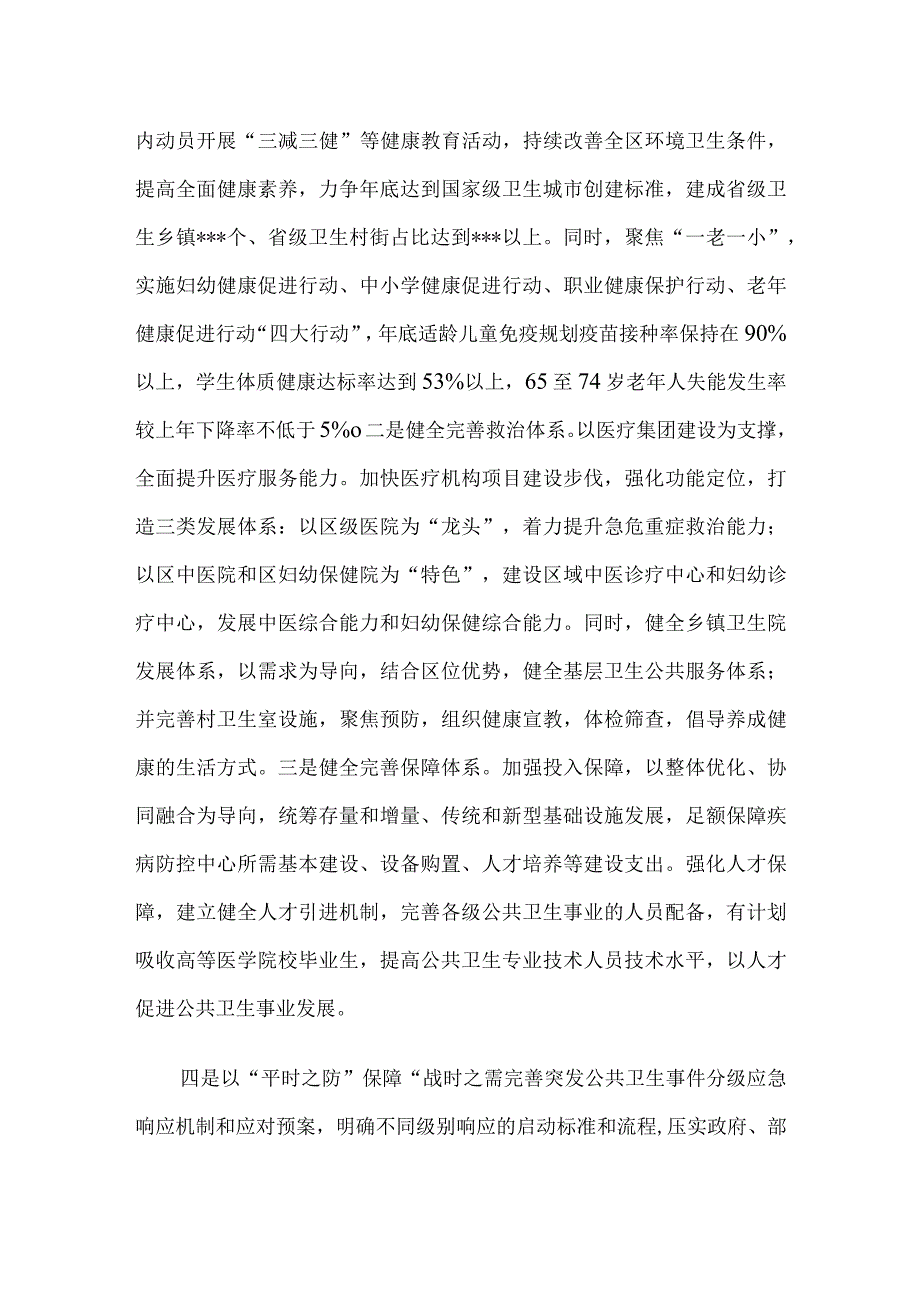 在应急管理专题培训班上的研讨发言.docx_第3页