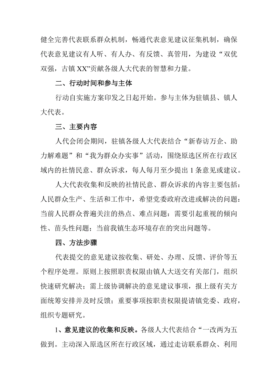 关于在全镇各级人大代表中开展聚民意惠民生行动的实施方案.docx_第2页