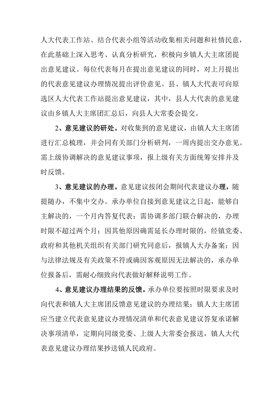 关于在全镇各级人大代表中开展聚民意惠民生行动的实施方案.docx_第3页