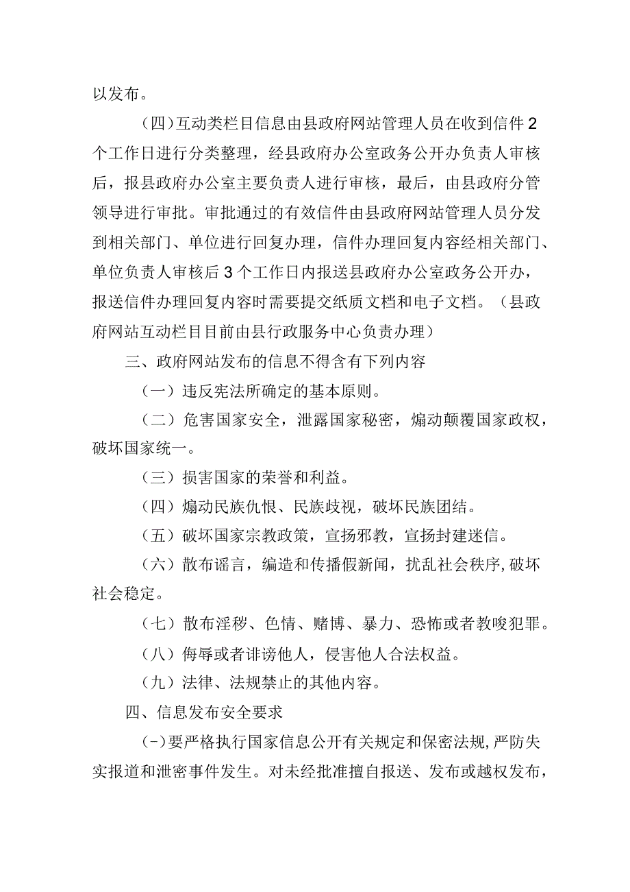 县政府门户网站信息审核发布制度.docx_第2页